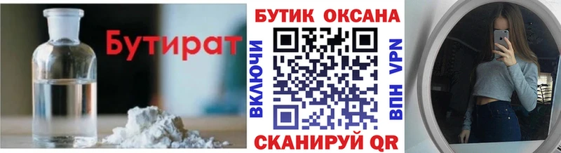 БУТИРАТ Butirat  Купить где  Абакан 